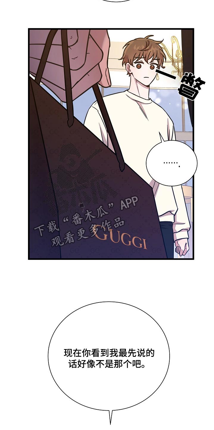 我会珍惜你 - 第76话 - 第29张图