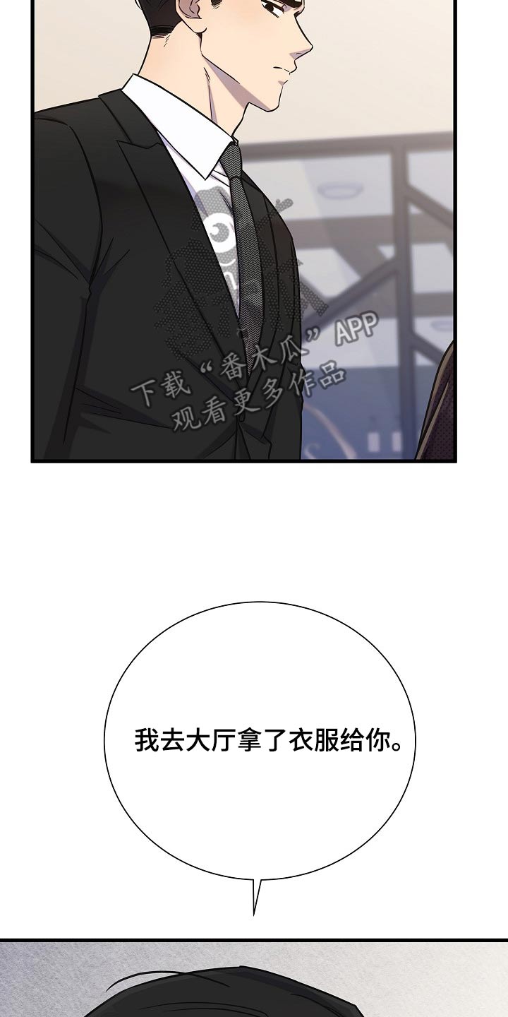 我会珍惜你 - 第76话 - 第9张图