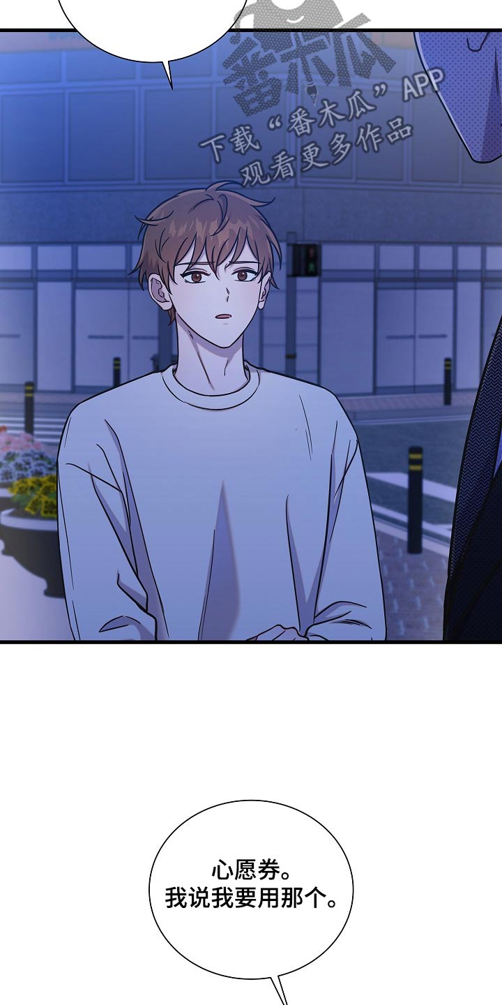 我会珍惜你 - 第79话 - 第10张图