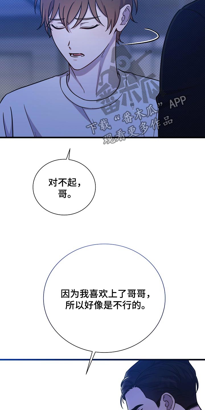 我会珍惜你 - 第79话 - 第12张图