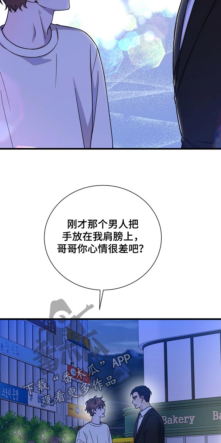 我会珍惜你 - 第79话 - 第14张图