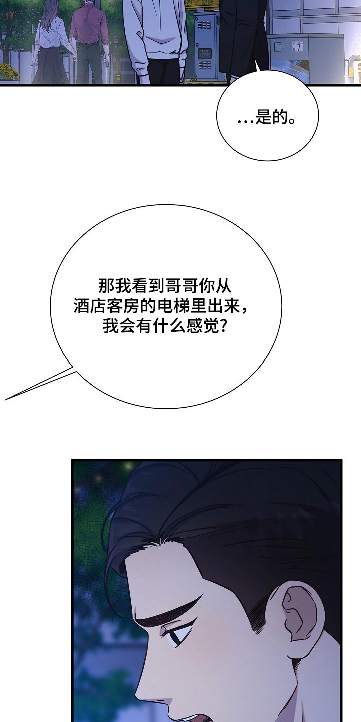 我会珍惜你 - 第79话 - 第15张图