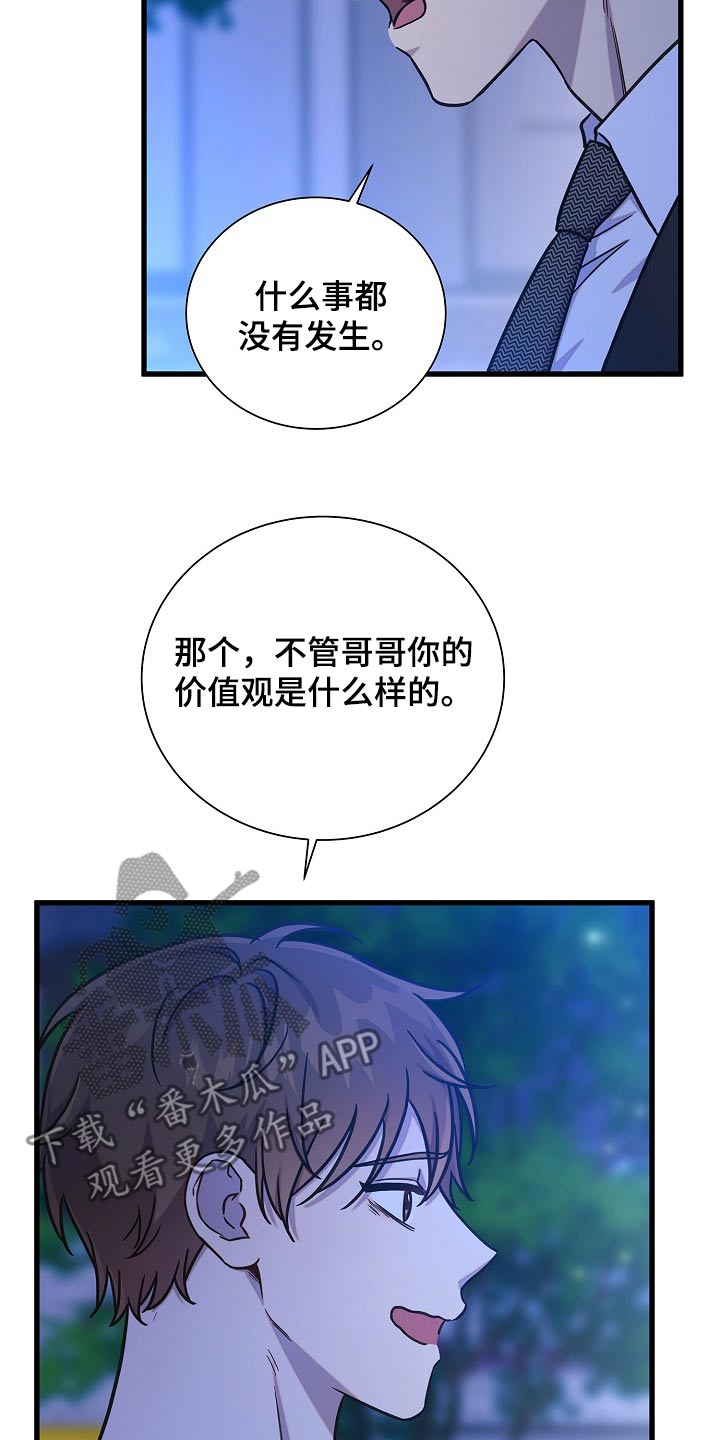 我会珍惜你 - 第79话 - 第16张图