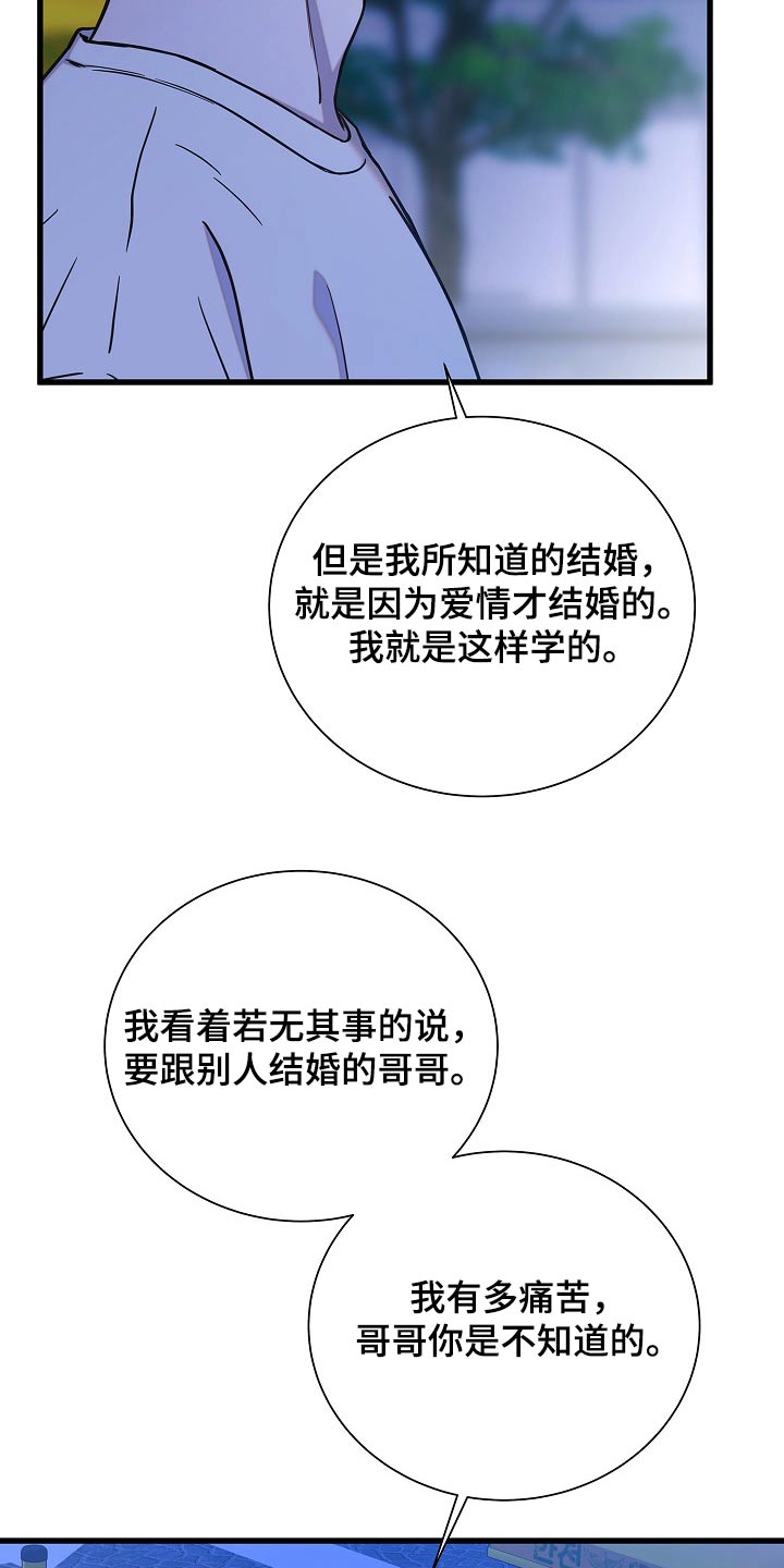 我会珍惜你 - 第79话 - 第17张图