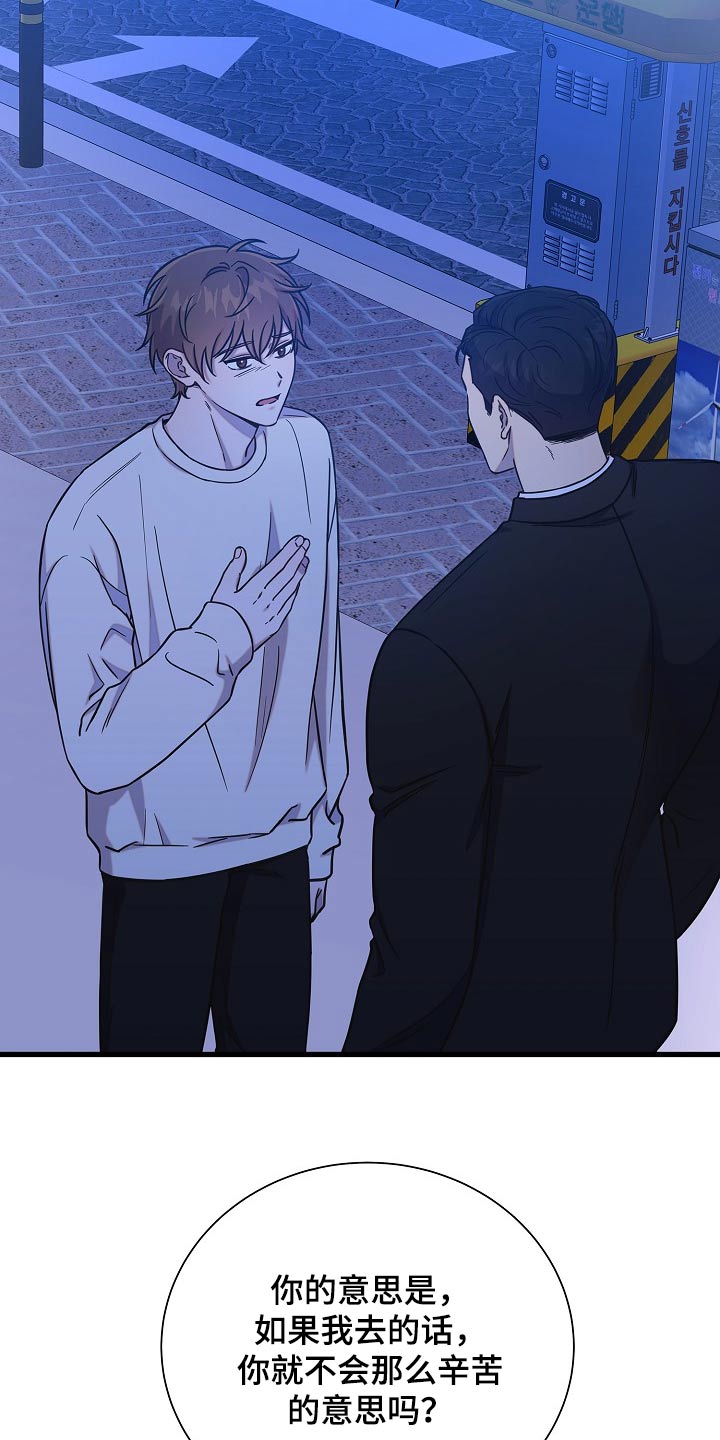 我会珍惜你 - 第79话 - 第18张图