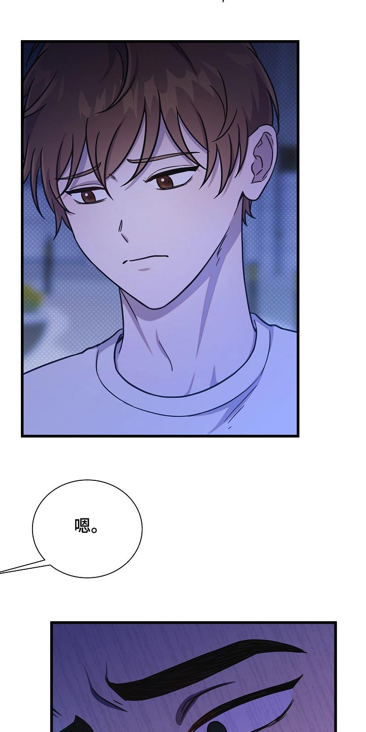 我会珍惜你 - 第79话 - 第20张图