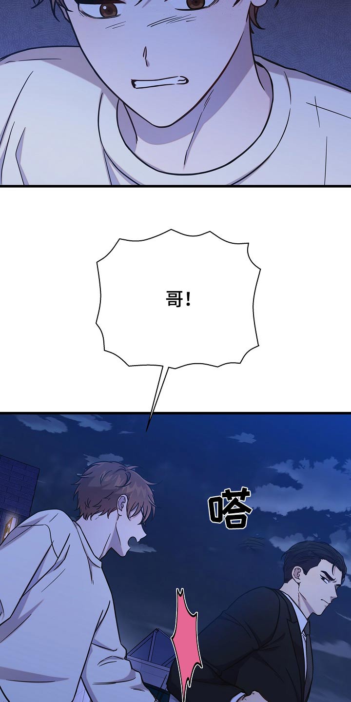 我会珍惜你 - 第79话 - 第2张图