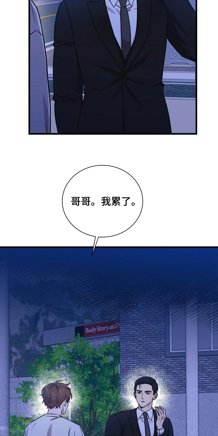 我会珍惜你 - 第79话 - 第6张图