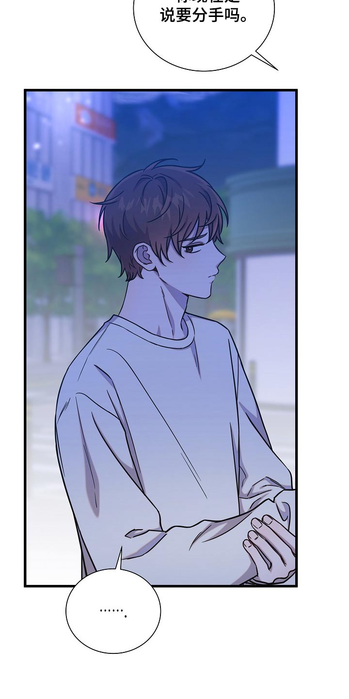 我会珍惜你 - 第79话 - 第8张图