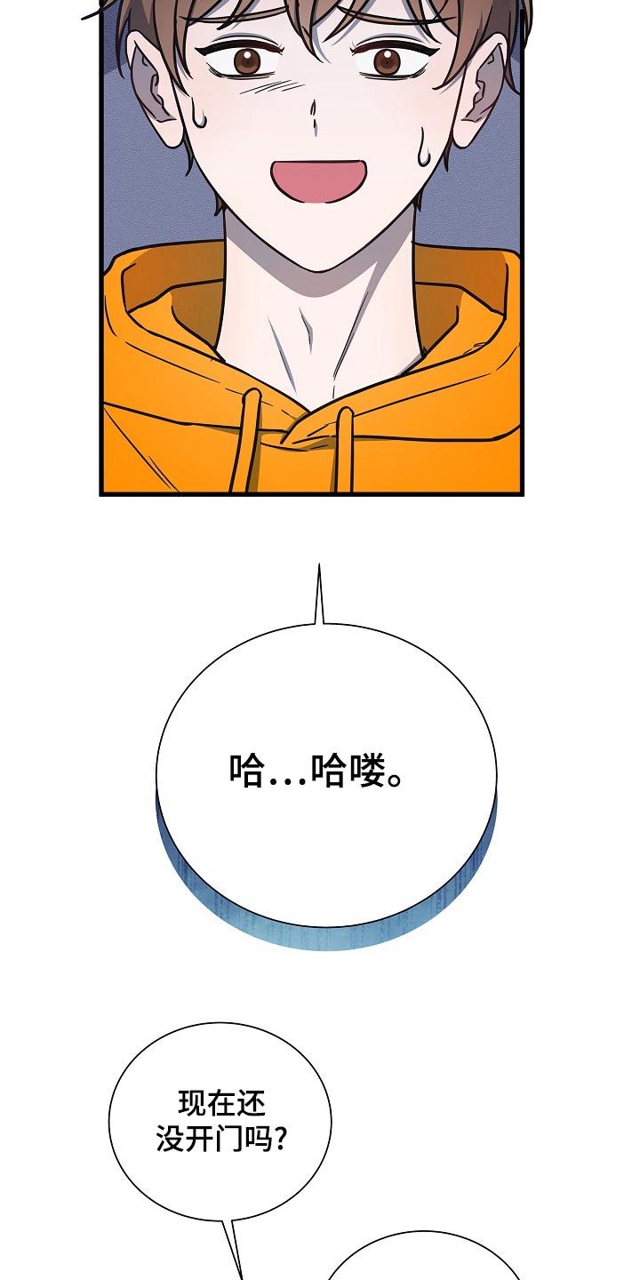 我会珍惜你 - 第80话 - 第13张图