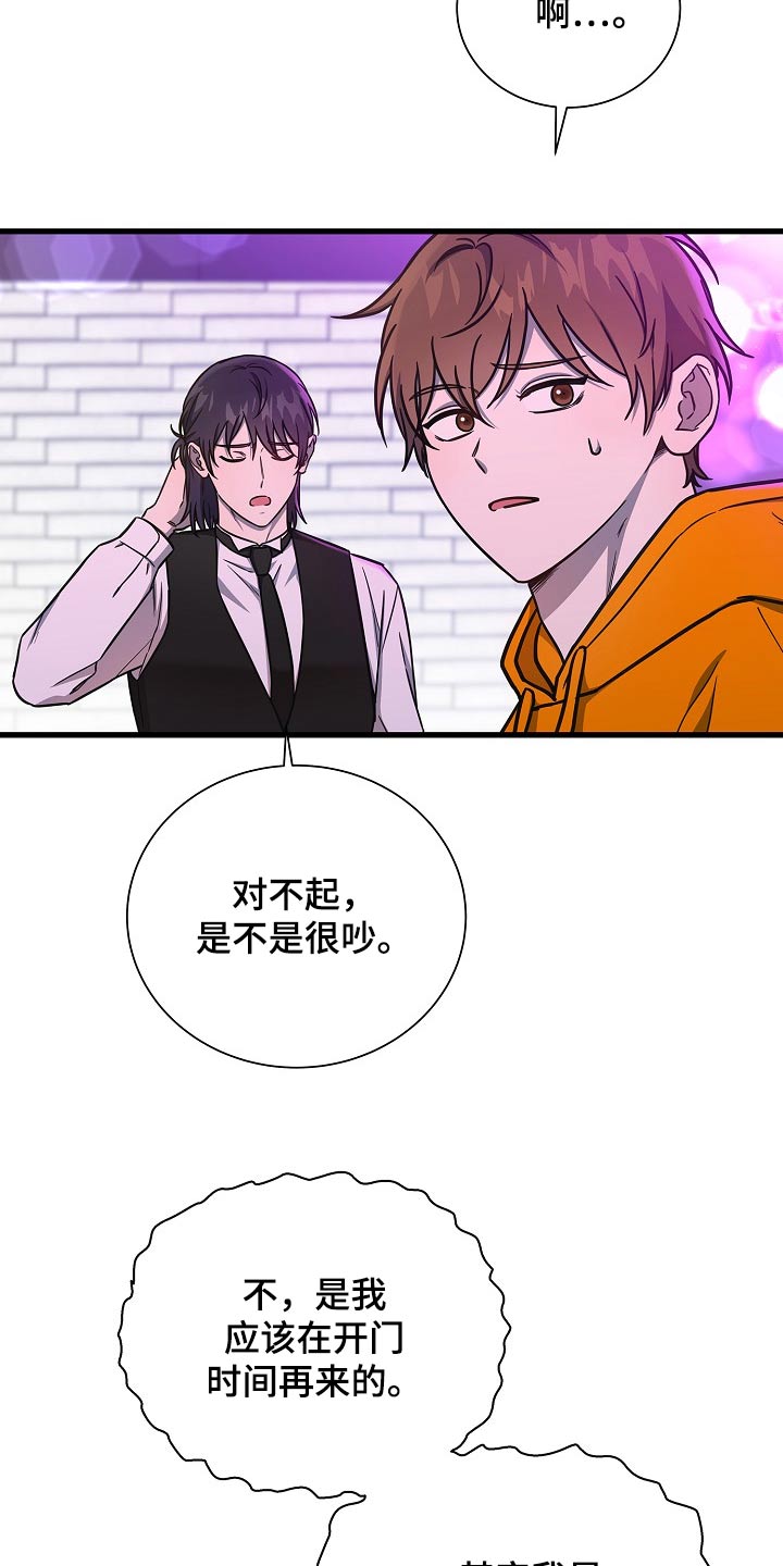 我会珍惜你 - 第80话 - 第17张图