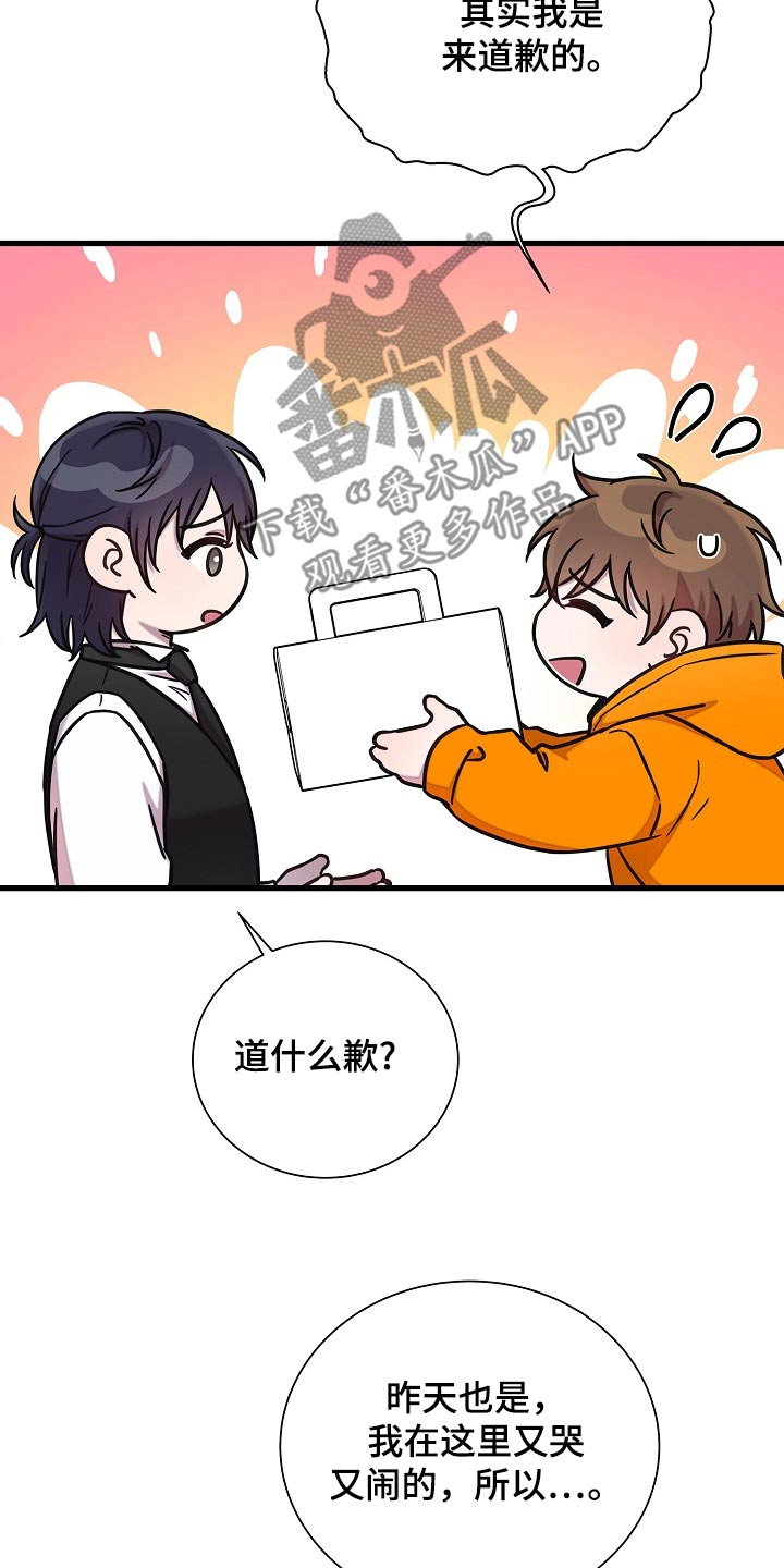 我会珍惜你 - 第80话 - 第18张图