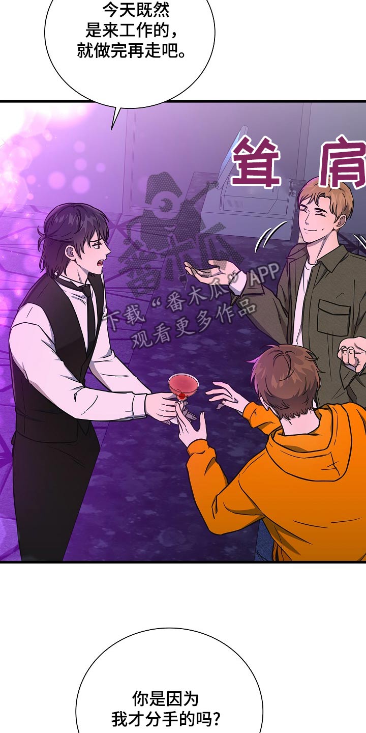 我会珍惜你 - 第80话 - 第23张图