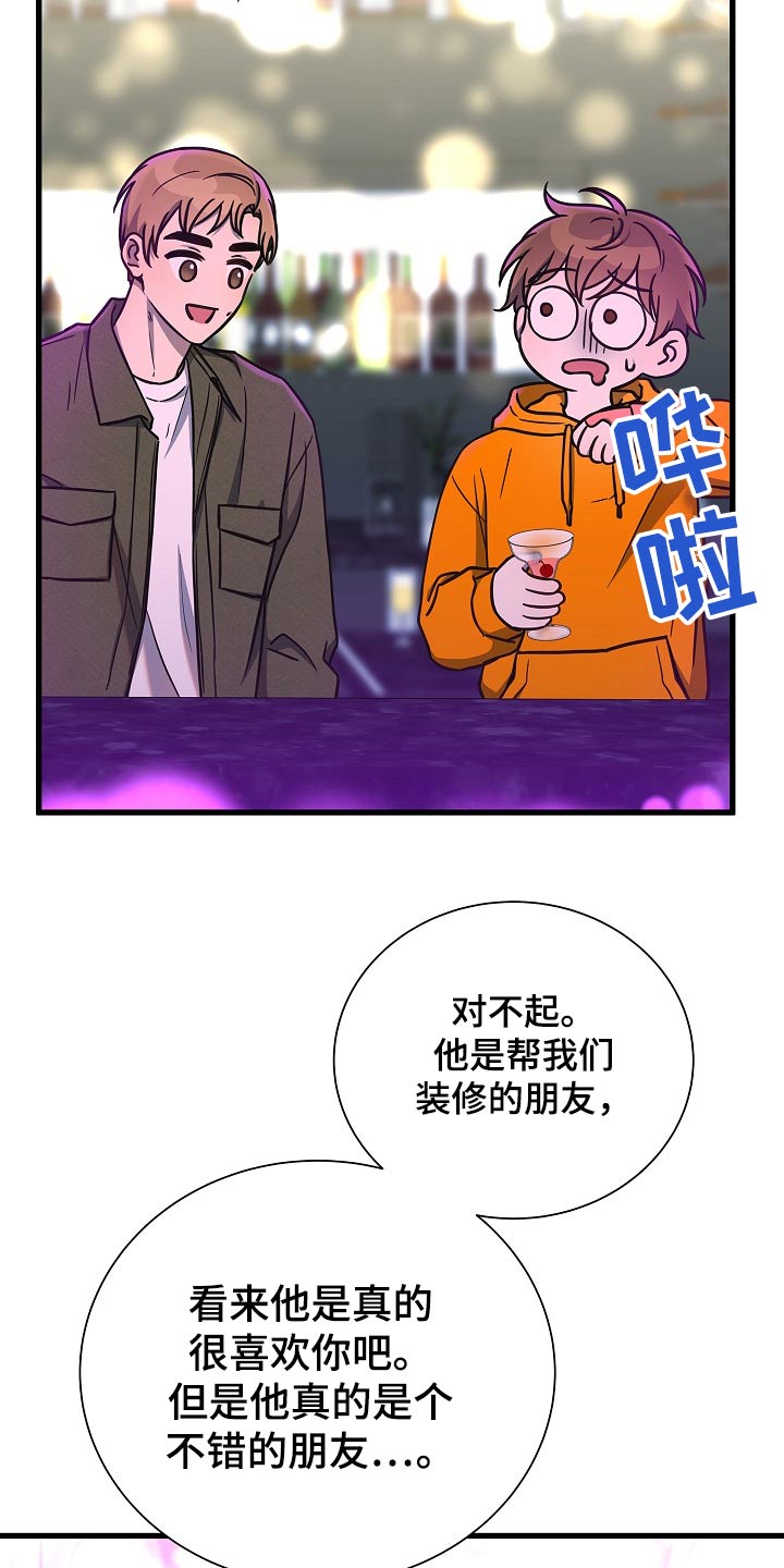 我会珍惜你 - 第80话 - 第25张图