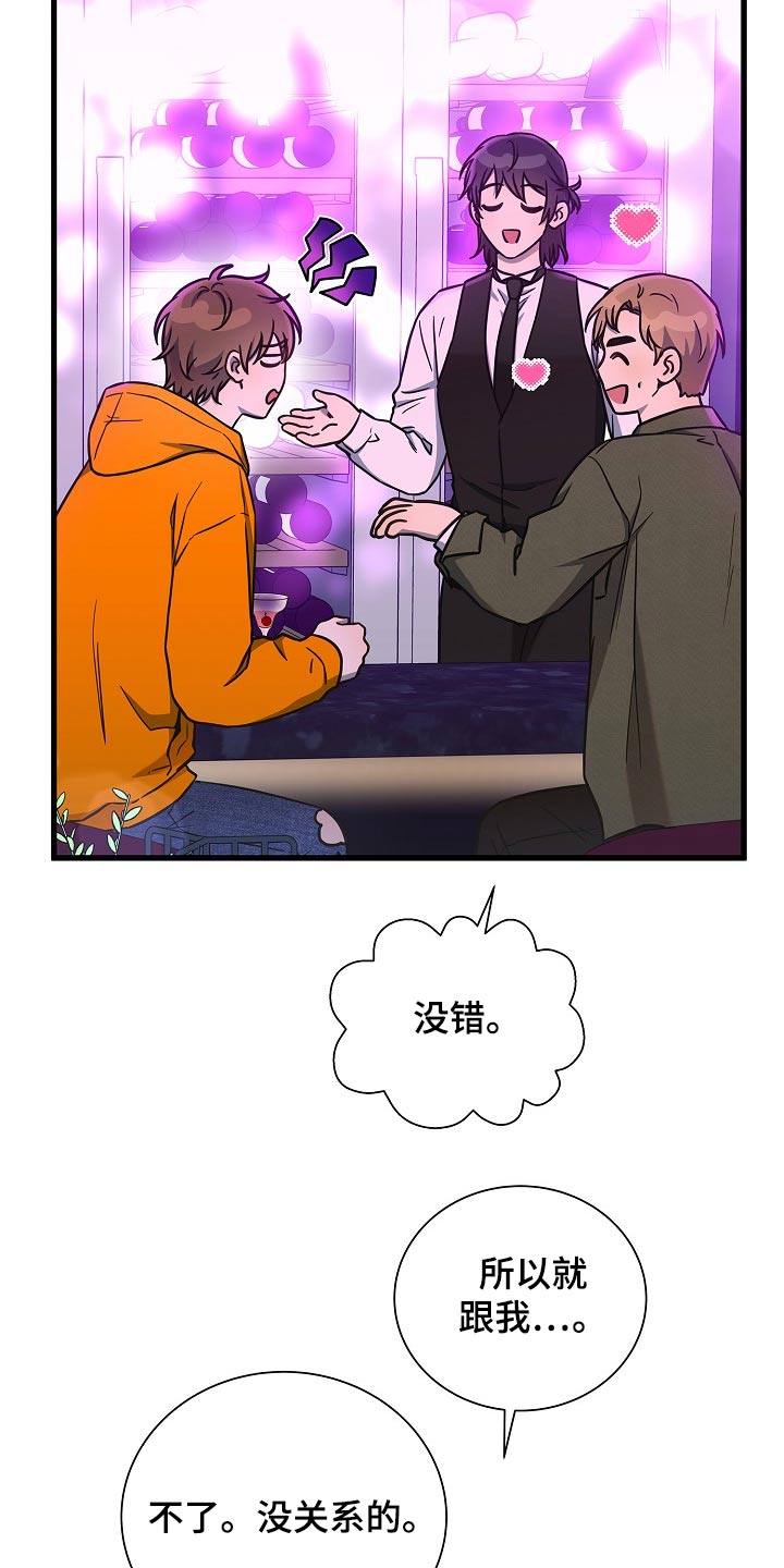 我会珍惜你 - 第80话 - 第27张图