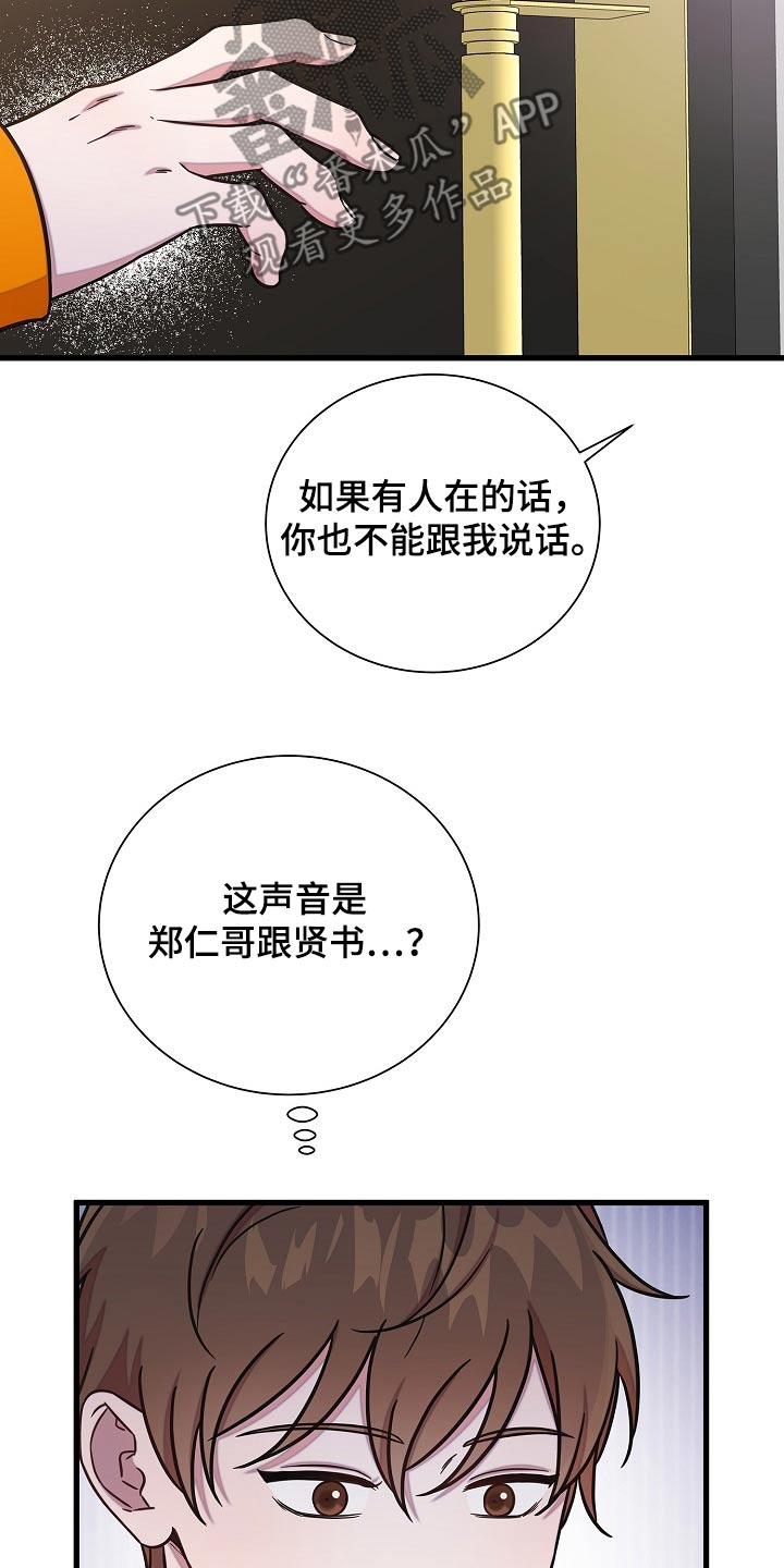 我会珍惜你 - 第80话 - 第3张图