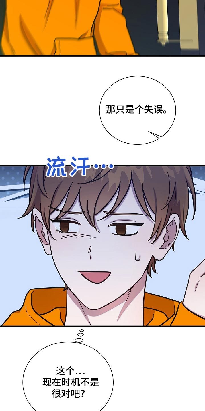 我会珍惜你 - 第80话 - 第8张图