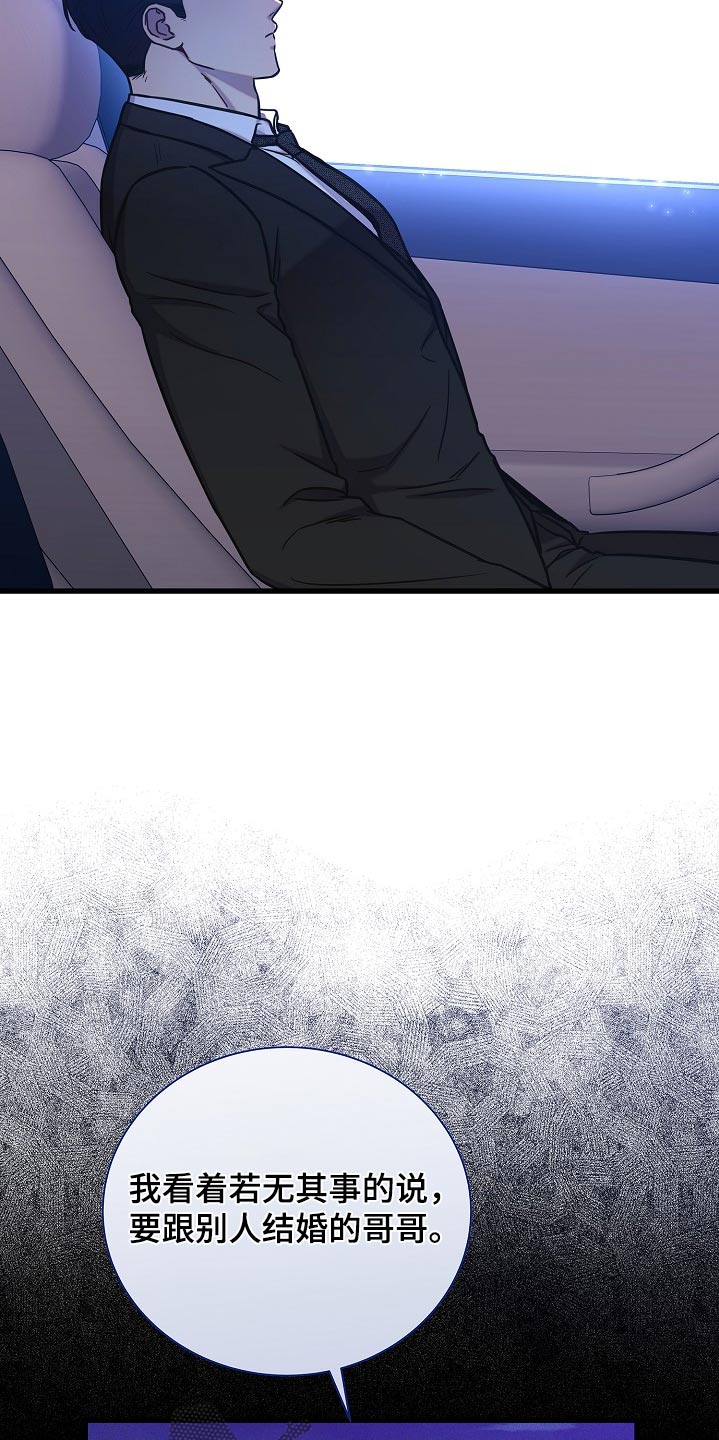 我会珍惜你 - 第81话 - 第14张图