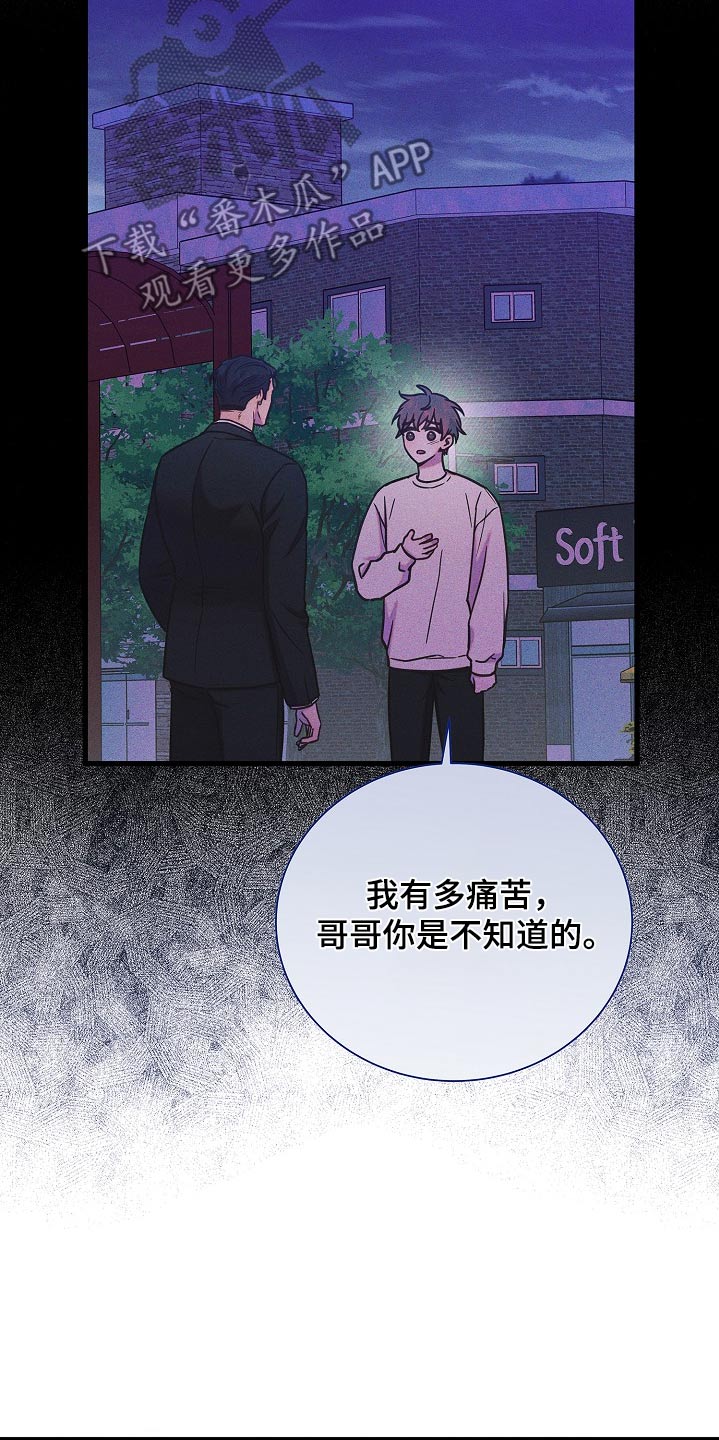 我会珍惜你 - 第81话 - 第15张图