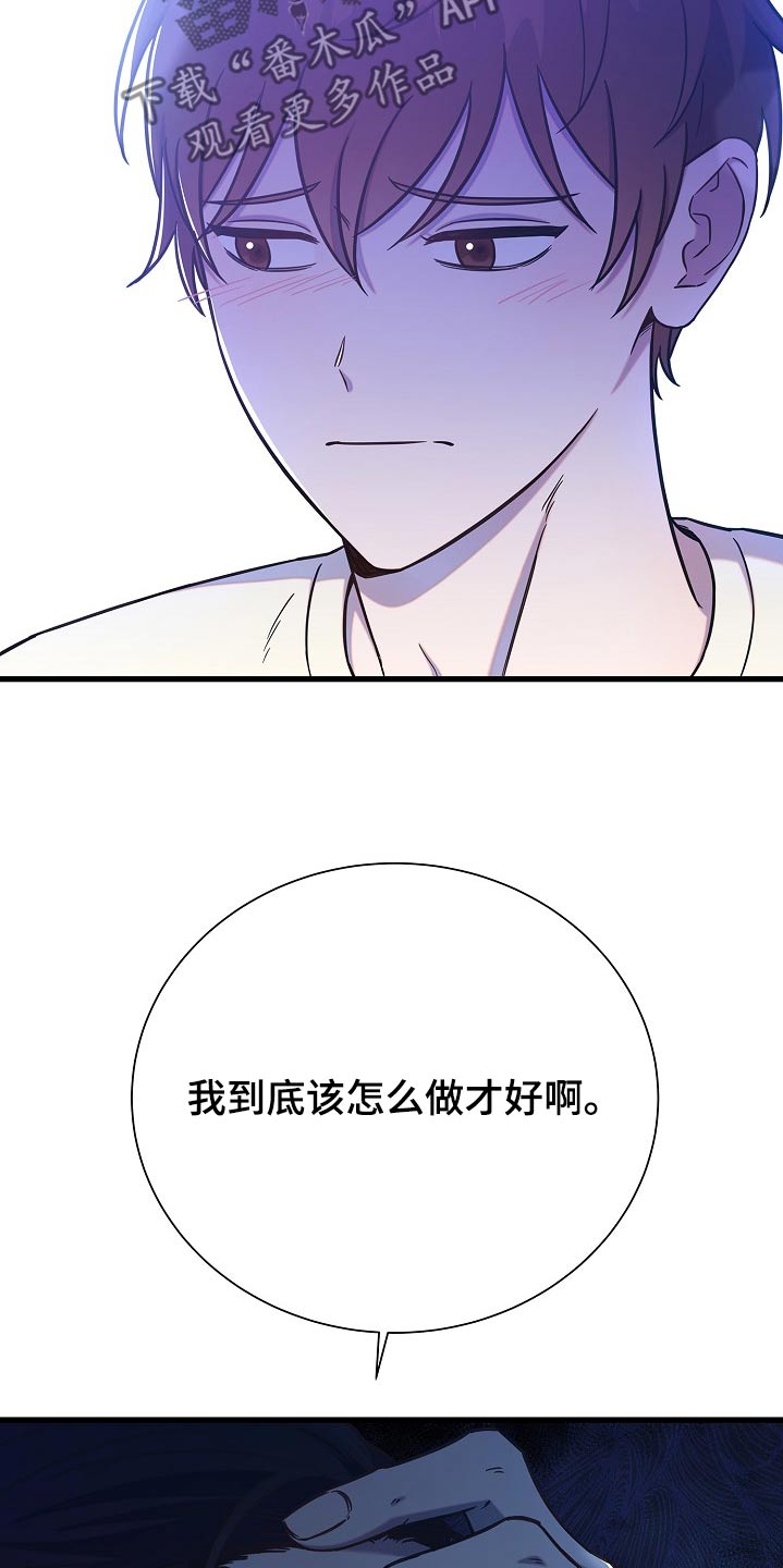 我会珍惜你 - 第81话 - 第17张图