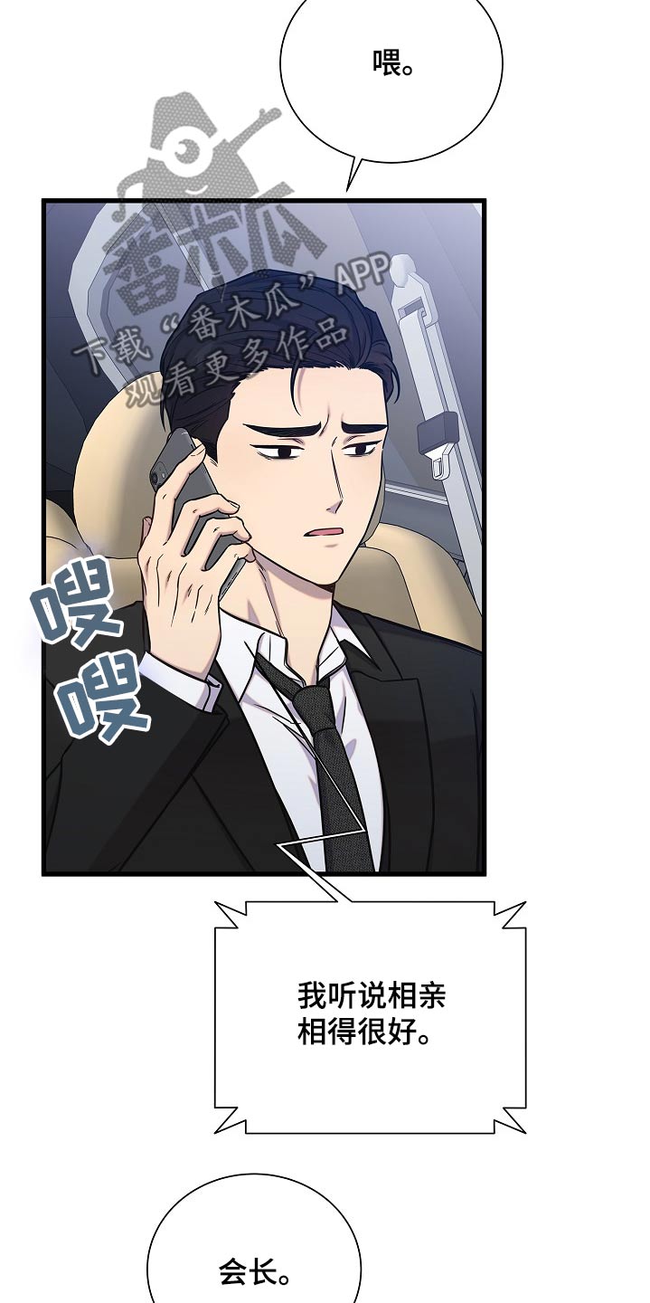 我会珍惜你 - 第81话 - 第19张图