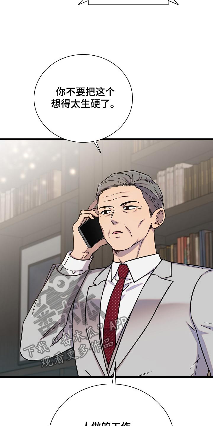 我会珍惜你 - 第81话 - 第22张图