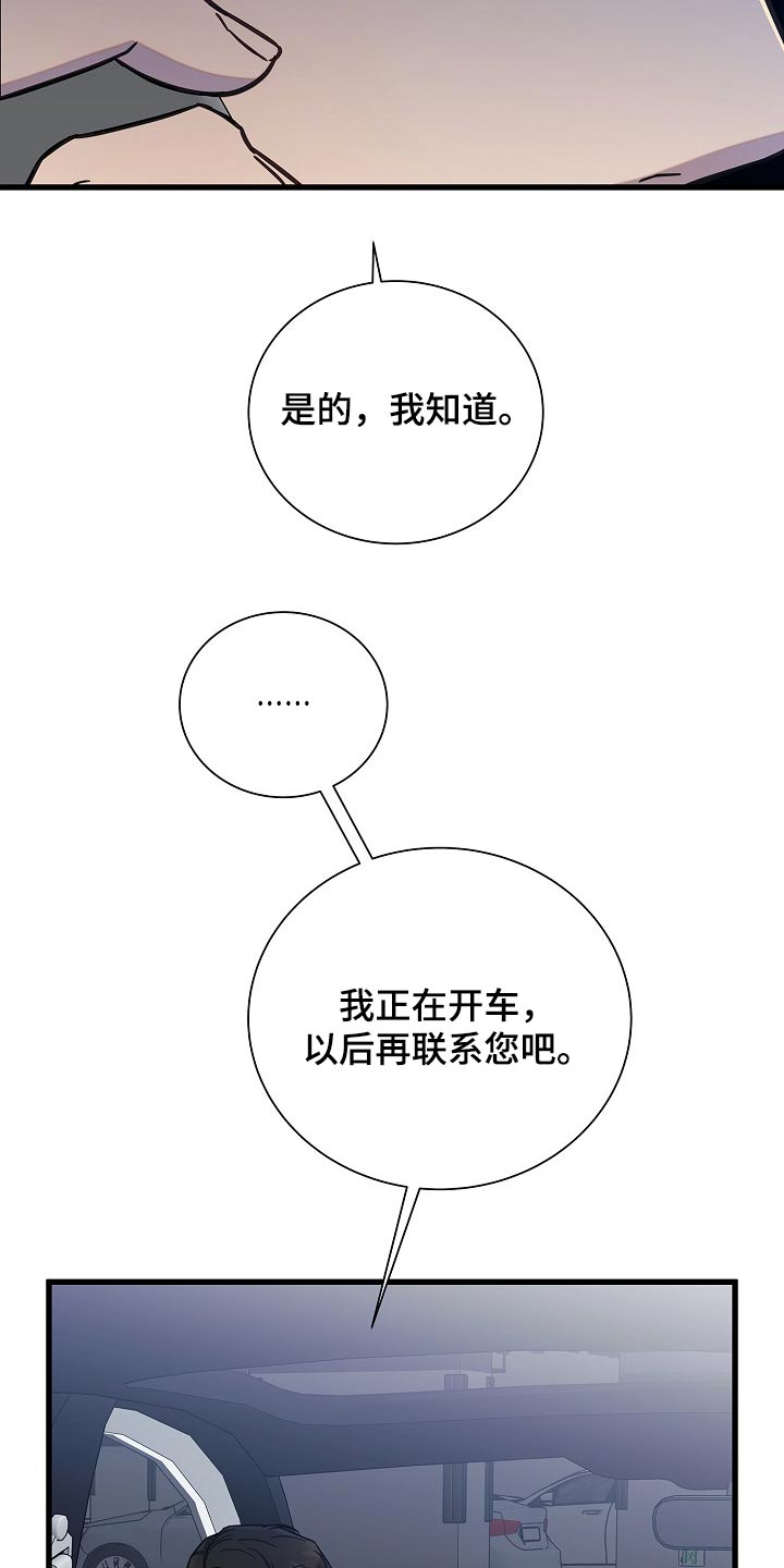 我会珍惜你 - 第81话 - 第24张图