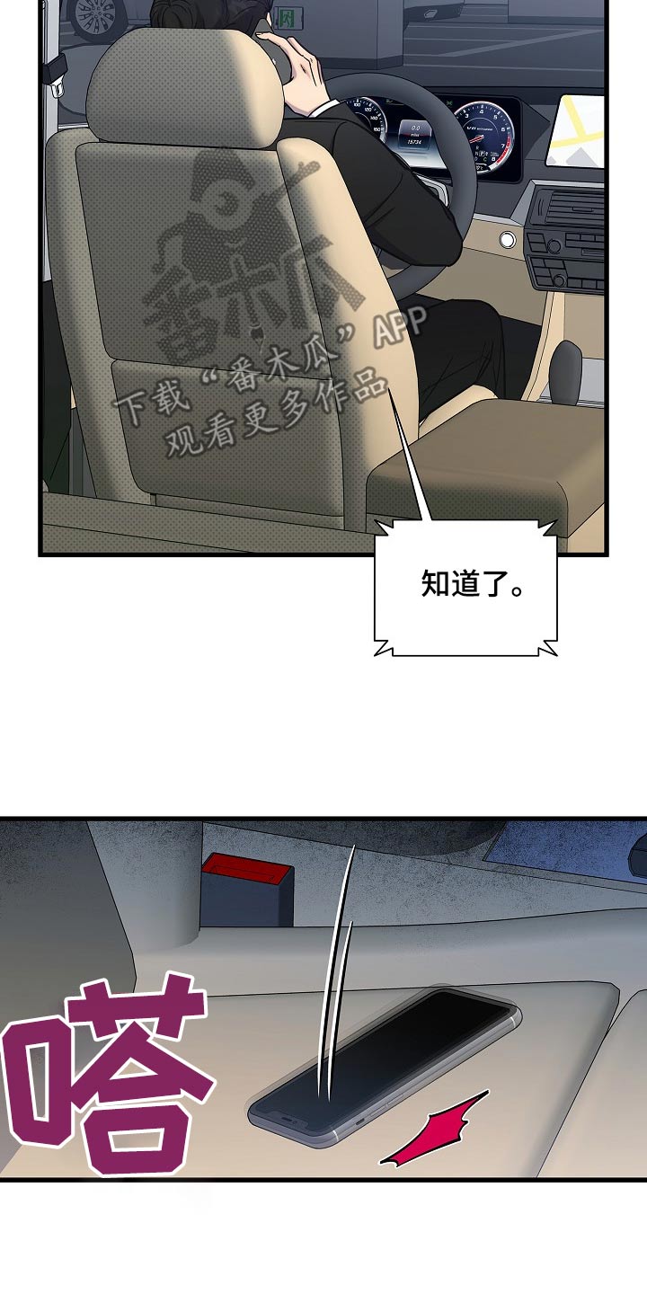 我会珍惜你 - 第81话 - 第25张图