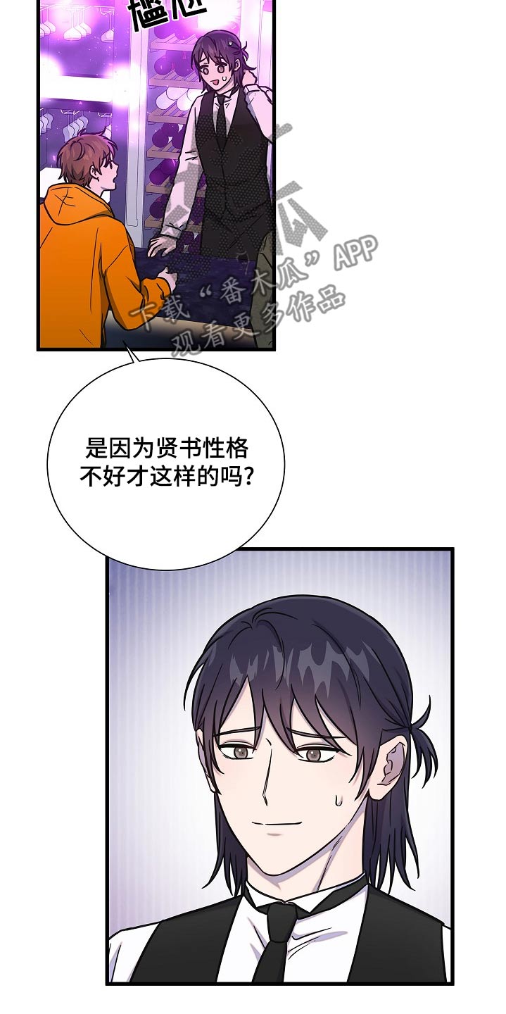 我会珍惜你 - 第81话 - 第3张图