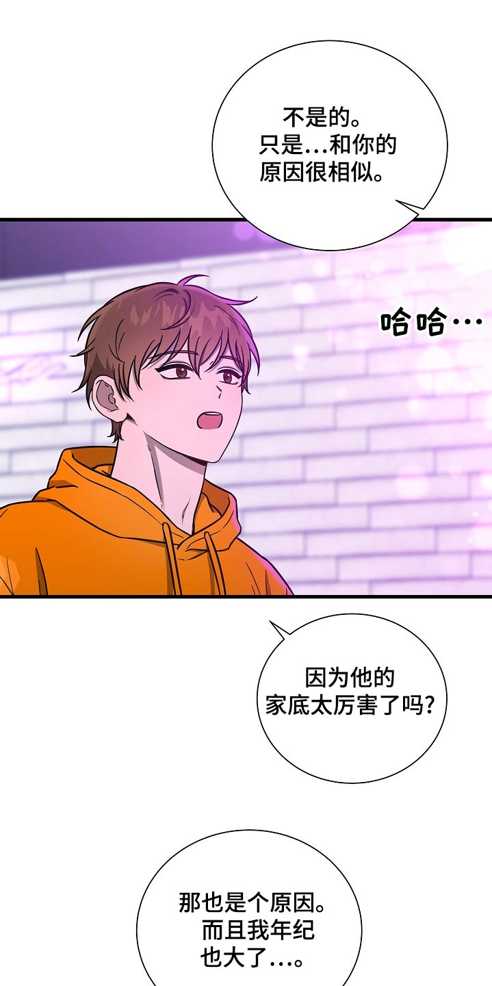 我会珍惜你 - 第81话 - 第4张图