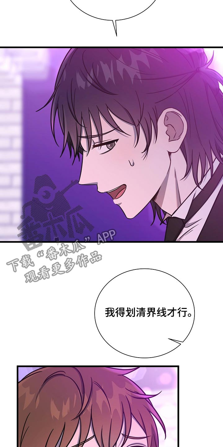 我会珍惜你 - 第81话 - 第5张图