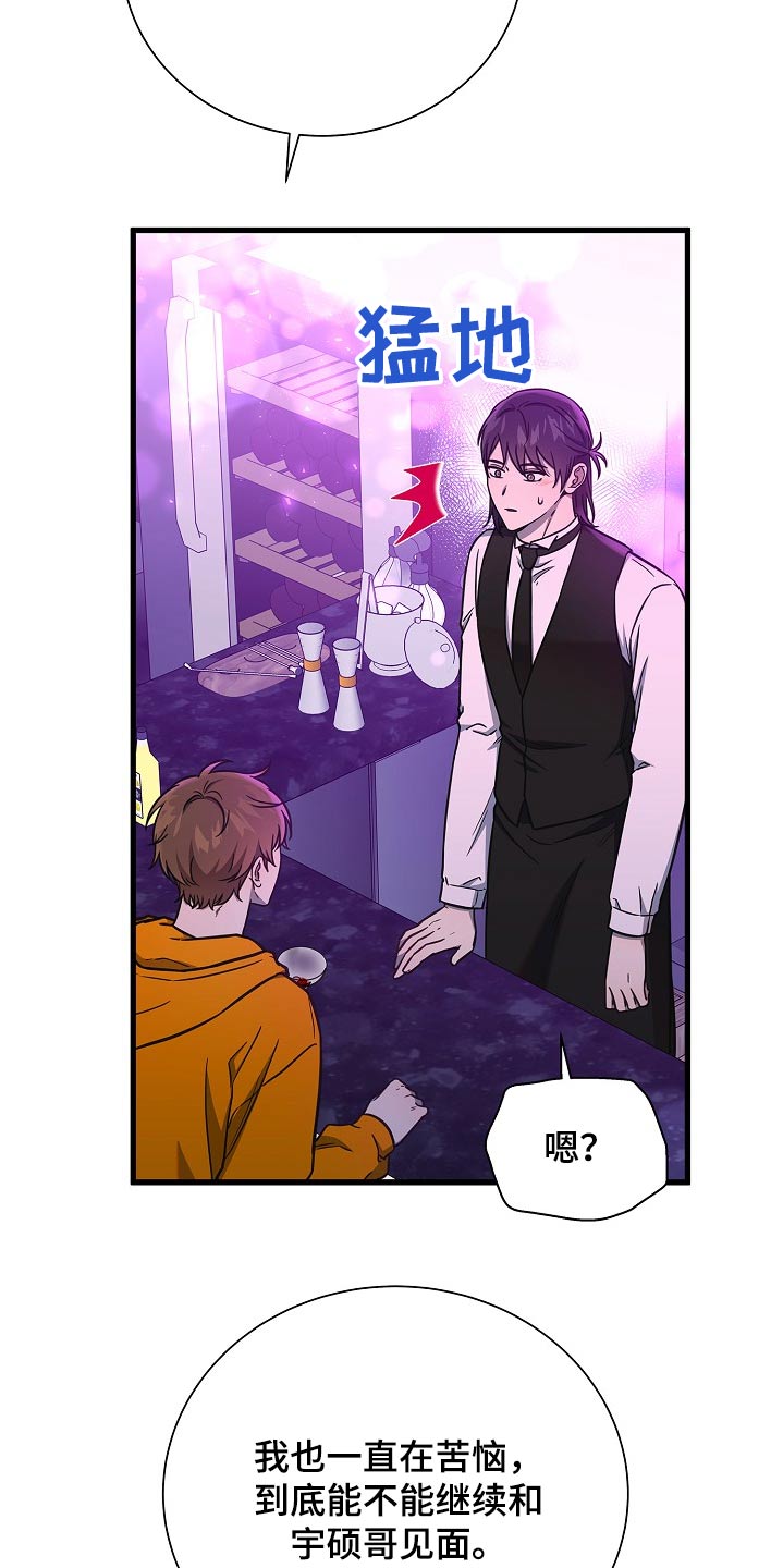 我会珍惜你 - 第81话 - 第8张图