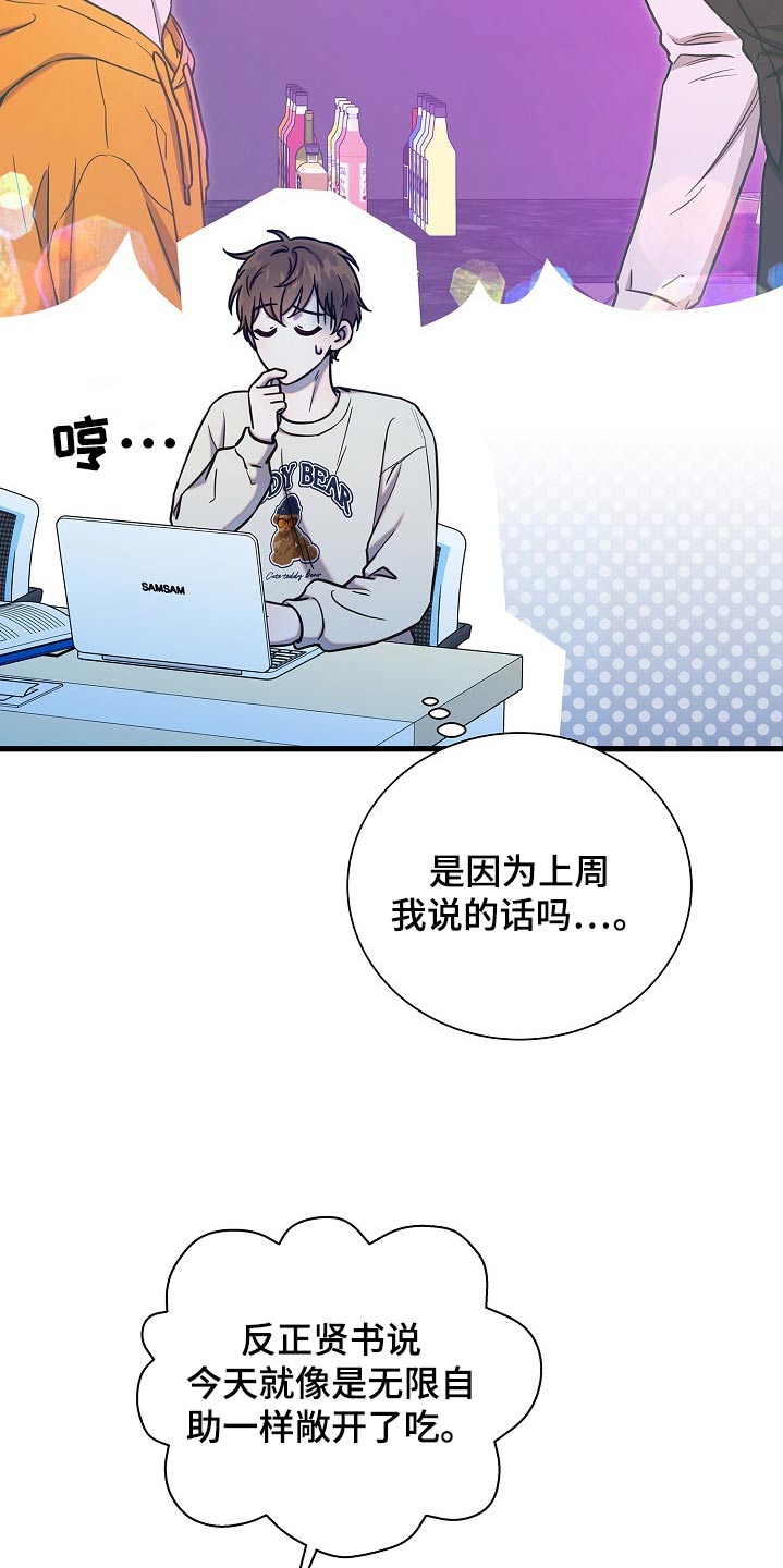 我会珍惜你 - 第82话 - 第15张图