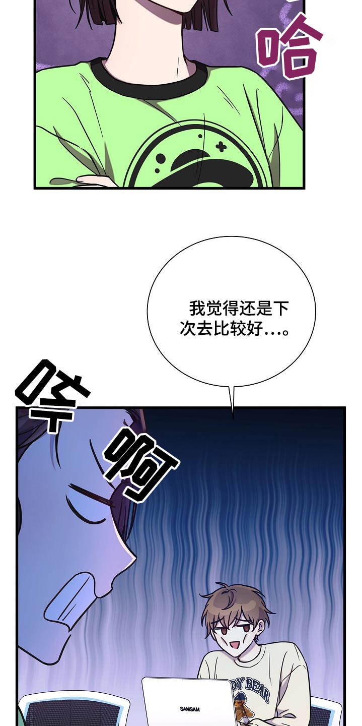 我会珍惜你 - 第82话 - 第17张图