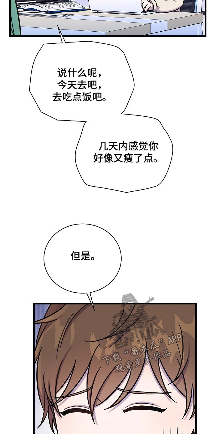 我会珍惜你 - 第82话 - 第18张图