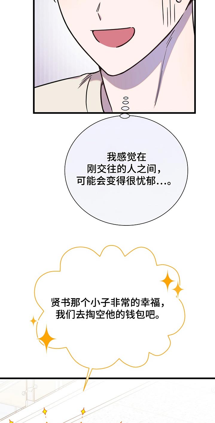 我会珍惜你 - 第82话 - 第19张图