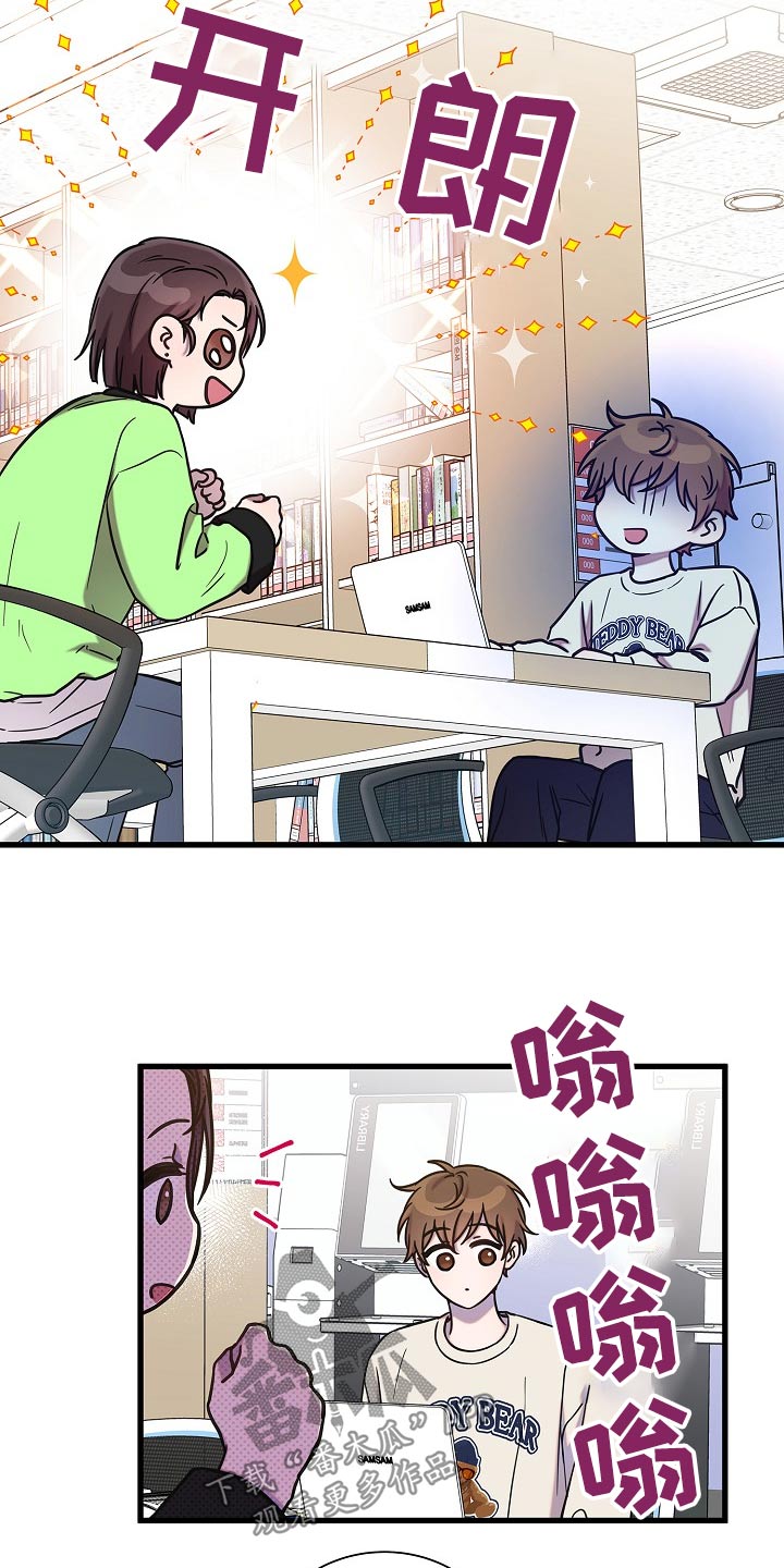 我会珍惜你 - 第82话 - 第20张图