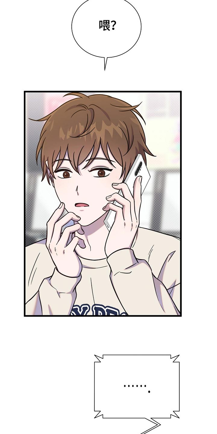 我会珍惜你 - 第82话 - 第21张图