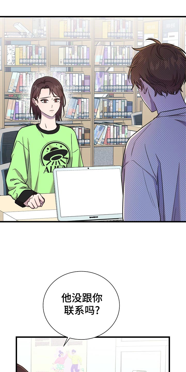 我会珍惜你 - 第82话 - 第8张图