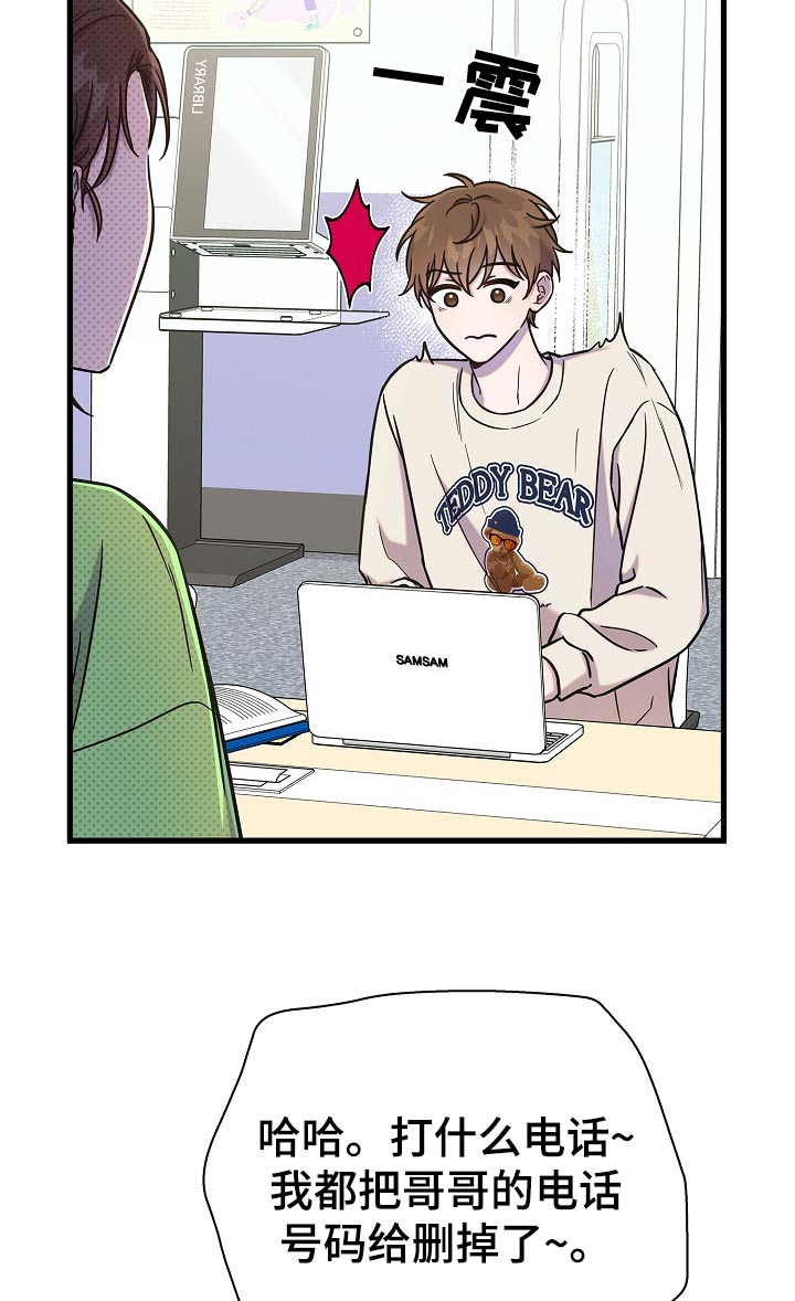 我会珍惜你 - 第82话 - 第9张图