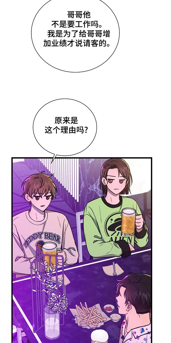 我会珍惜你 - 第83话 - 第13张图