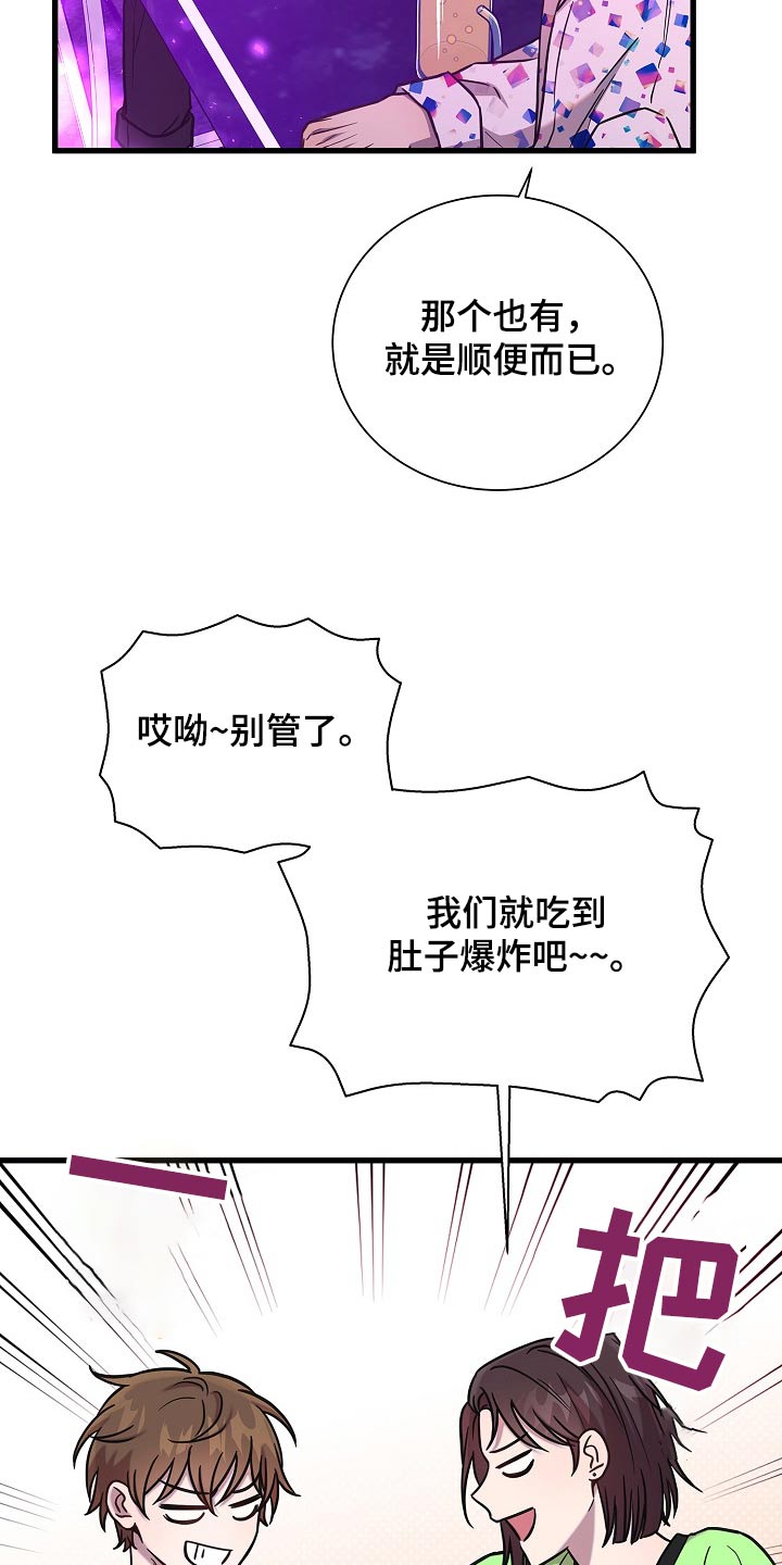 我会珍惜你 - 第83话 - 第14张图