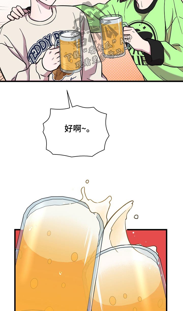 我会珍惜你 - 第83话 - 第15张图