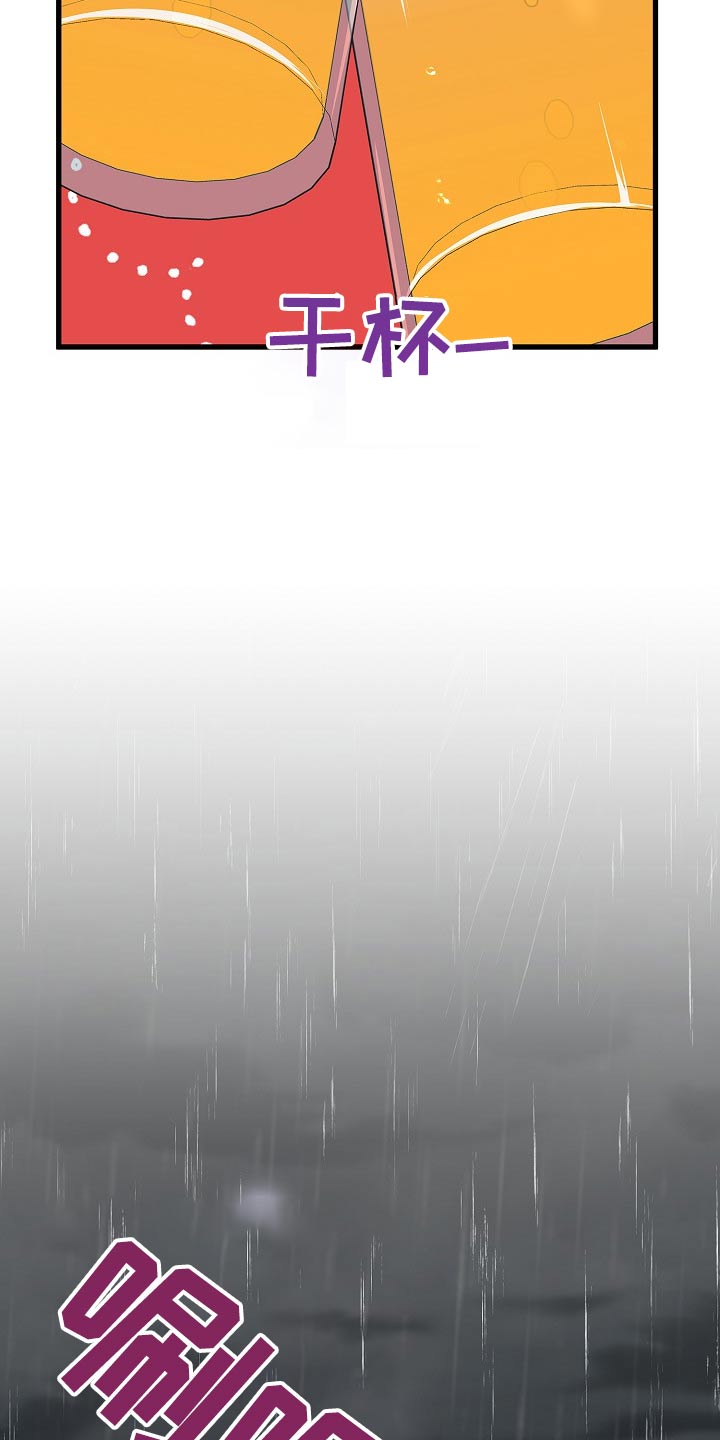 我会珍惜你 - 第83话 - 第16张图