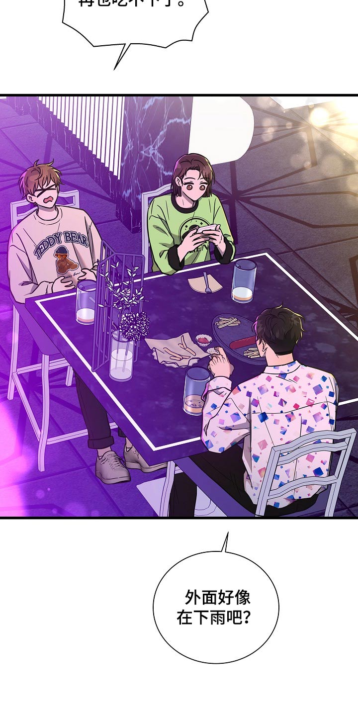 我会珍惜你 - 第83话 - 第18张图