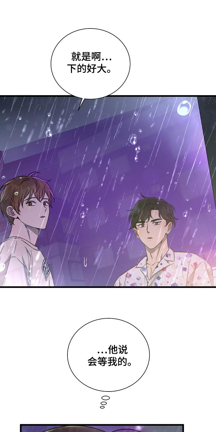 我会珍惜你 - 第83话 - 第19张图