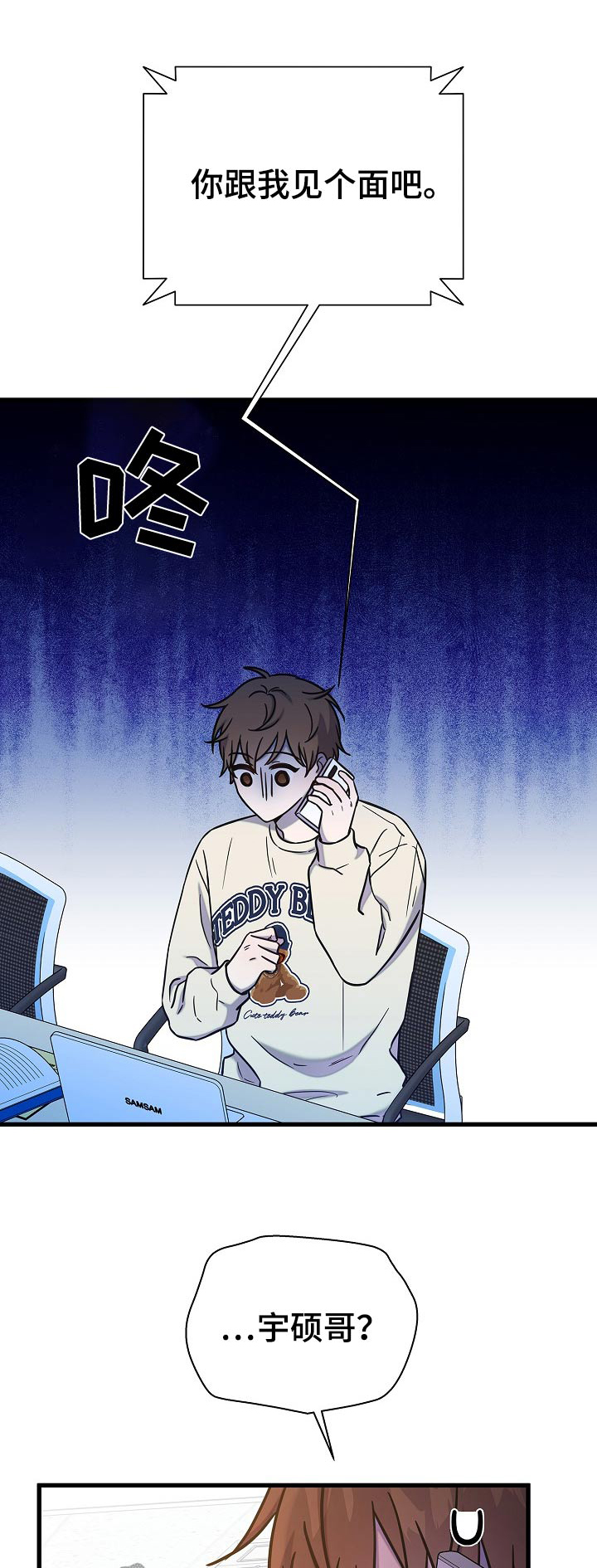 我会珍惜你 - 第83话 - 第1张图