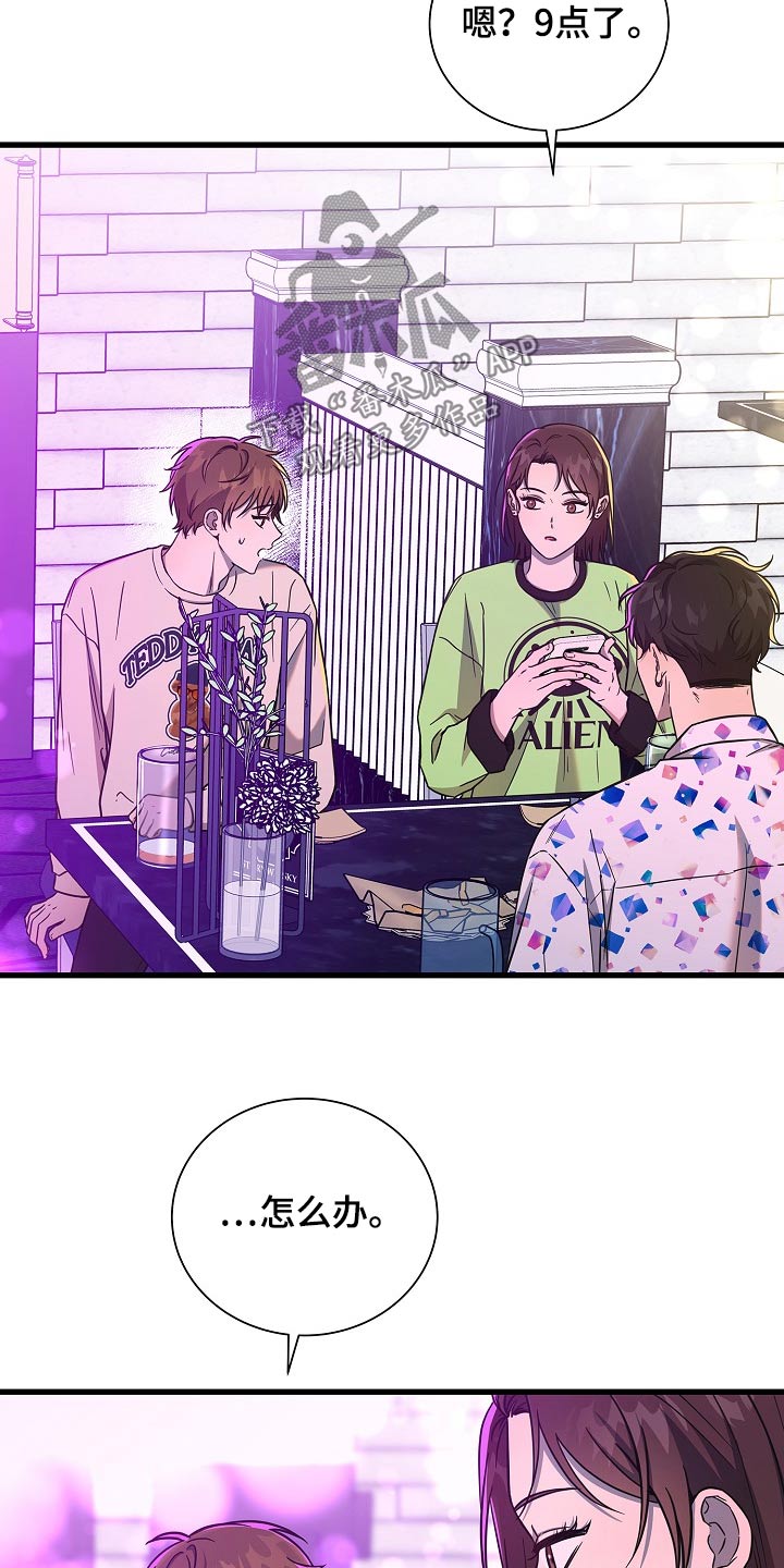 我会珍惜你 - 第83话 - 第21张图