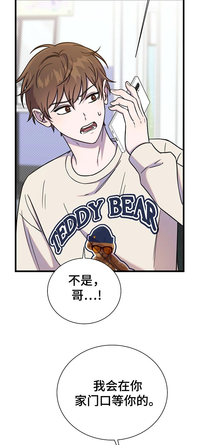 我会珍惜你 - 第83话 - 第4张图