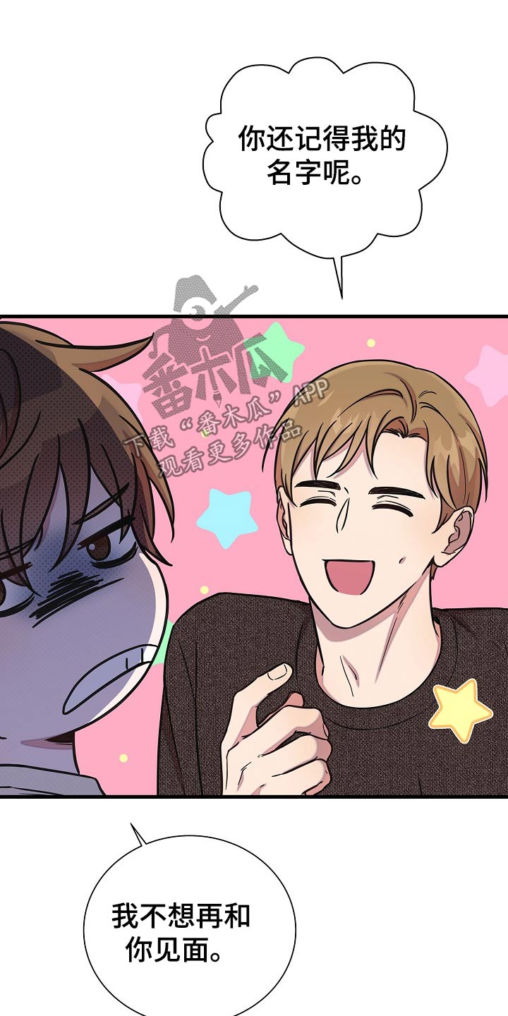 我会珍惜你 - 第84话 - 第13张图